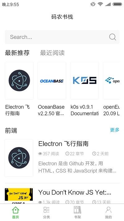 码农书栈最新版