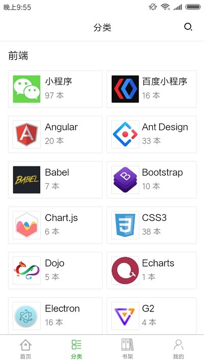 码农书栈最新版