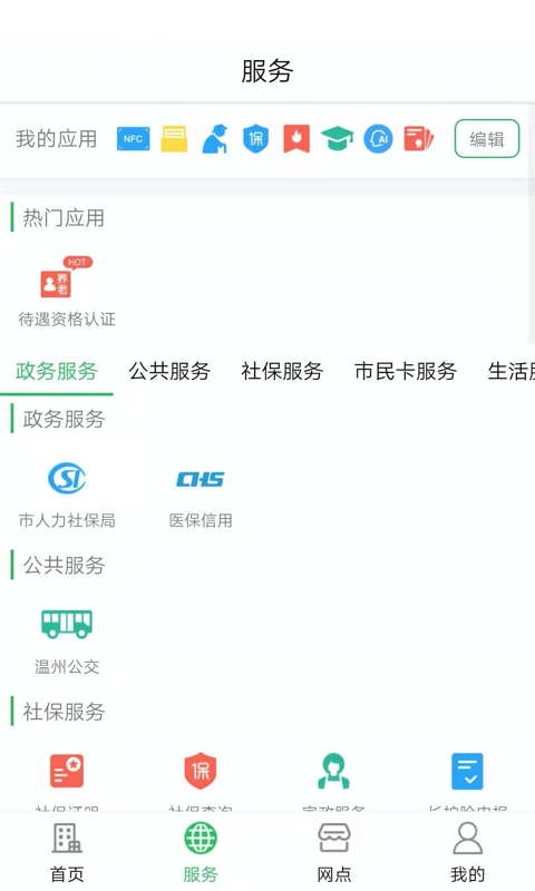 温州市民卡app充值2