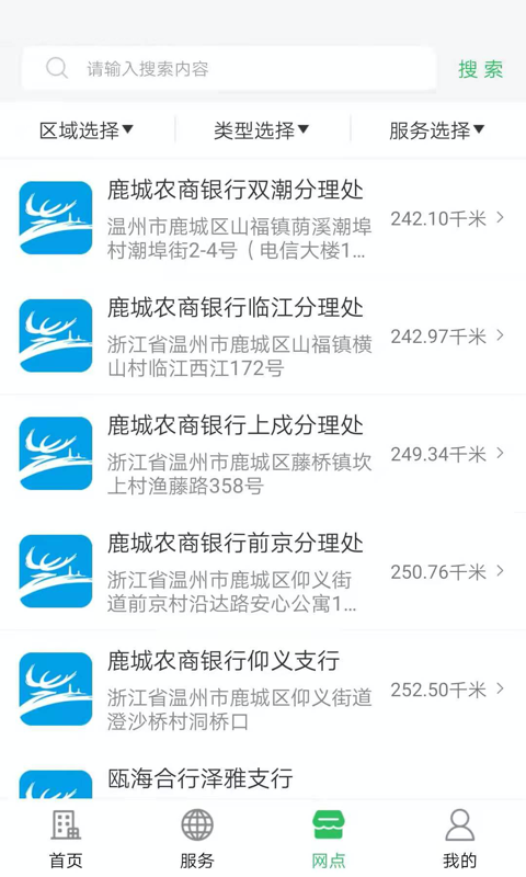 温州市民卡app充值3