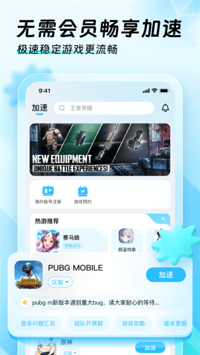 迅猛兔加速器2