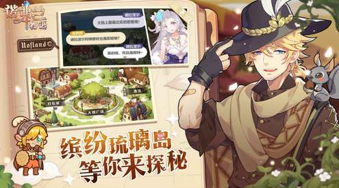 诺弗兰物语单机版
