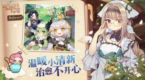 诺弗兰物语单机版