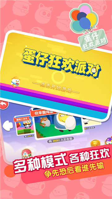 蛋仔狂欢派对最新版本