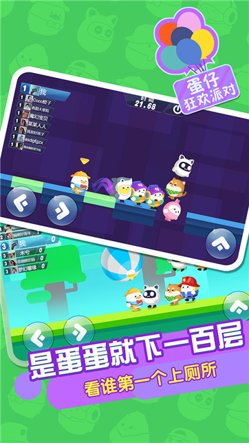 蛋仔狂欢派对最新版本