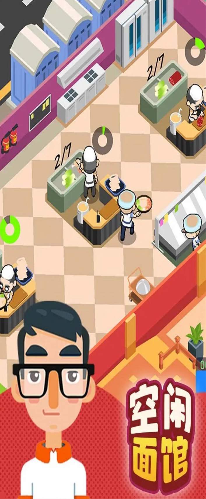 空闲面馆游戏