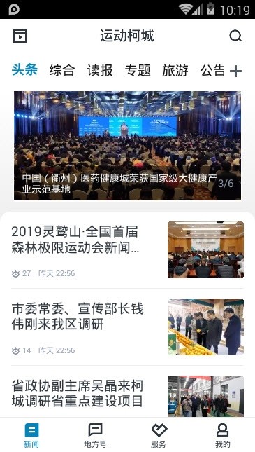 运动柯城客户端2