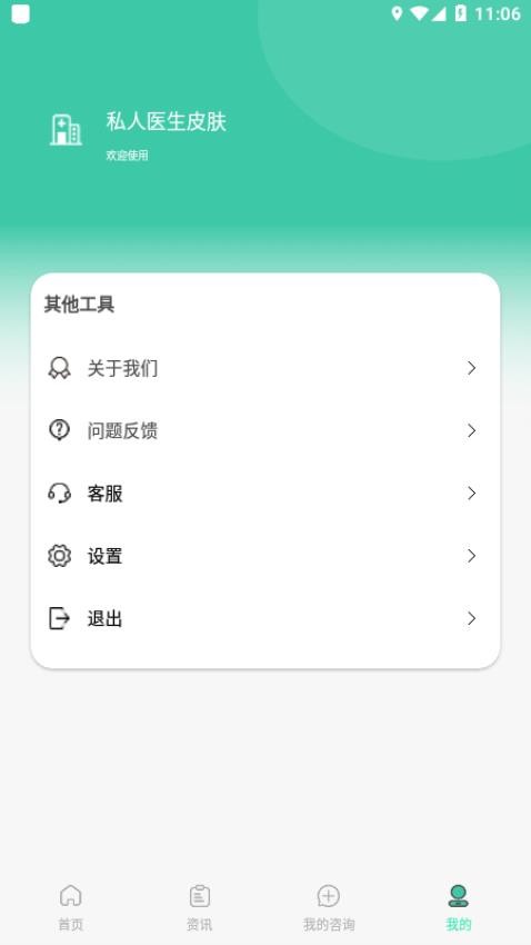 私人医生皮肤咨询app手机版