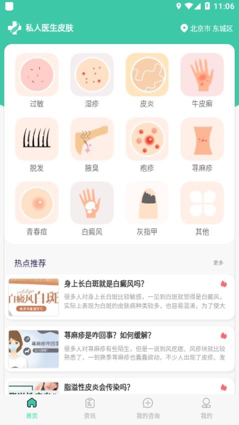 私人医生皮肤咨询app手机版