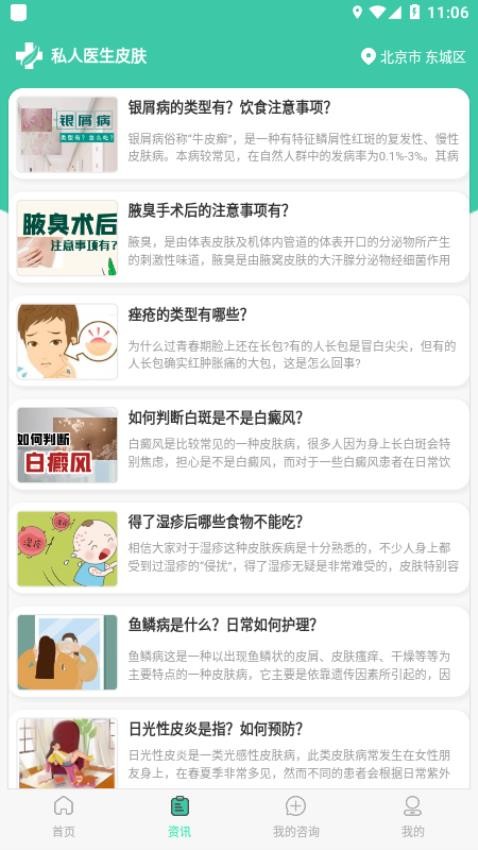 私人医生皮肤咨询app手机版