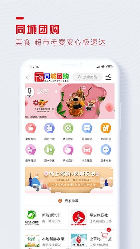 醉美南江