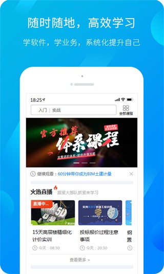 服务新干线广联达app