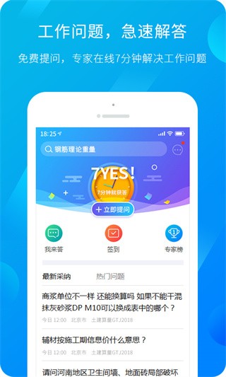 服务新干线广联达app