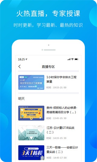 服务新干线广联达app