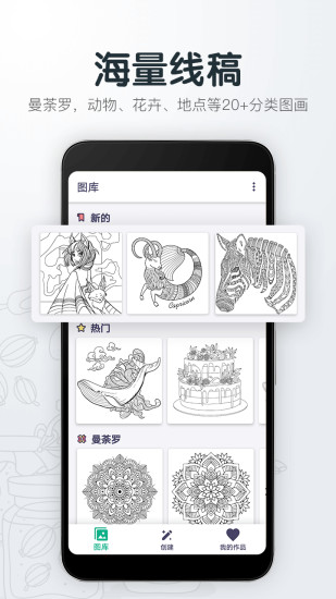 填色解压绘图本app