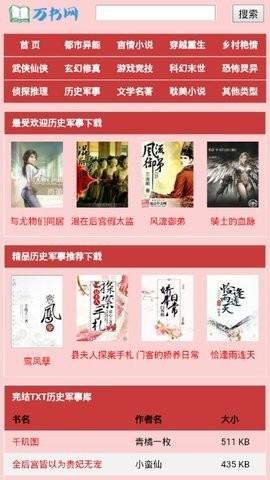 万书网app