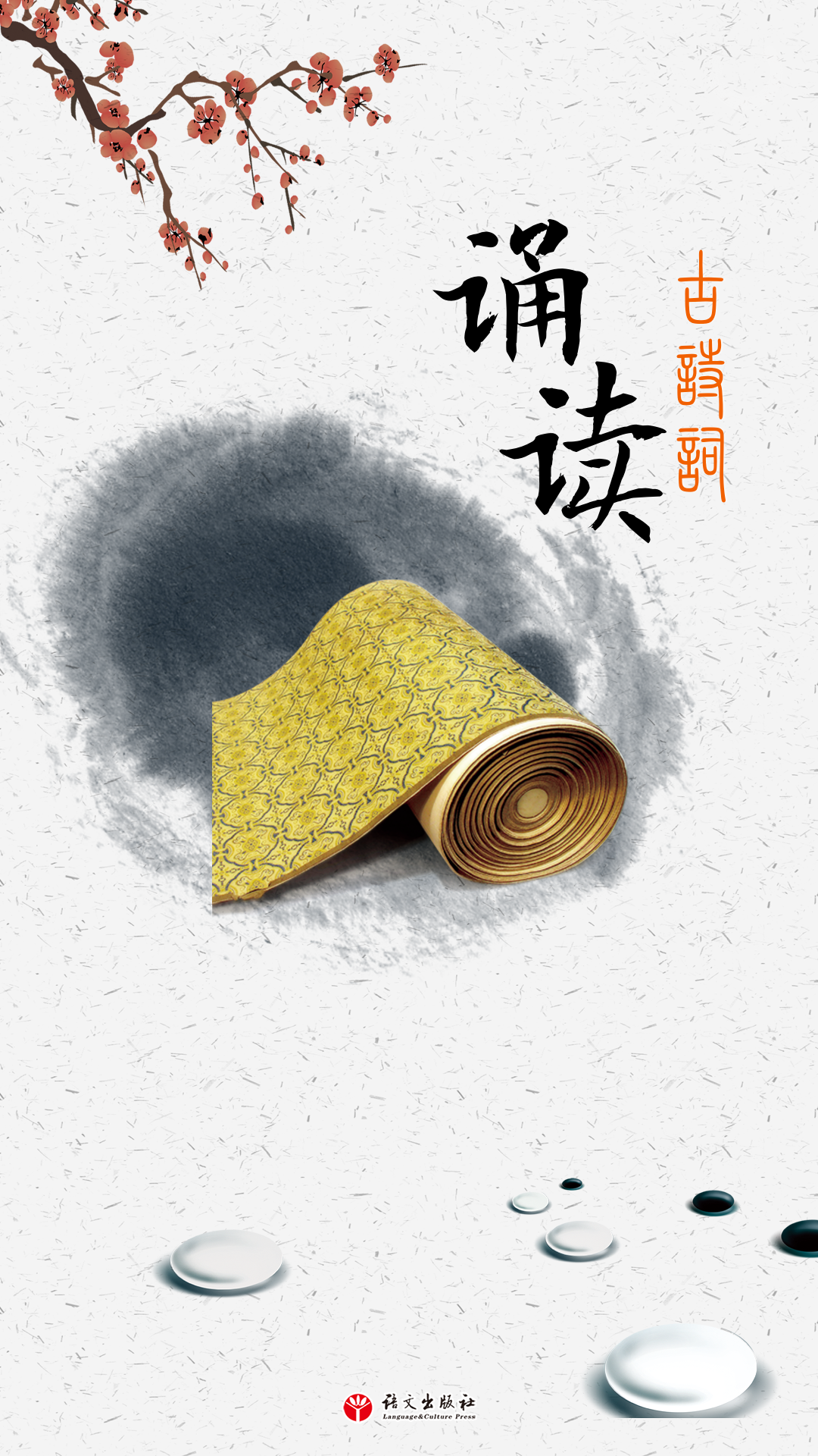 古诗词诵读app