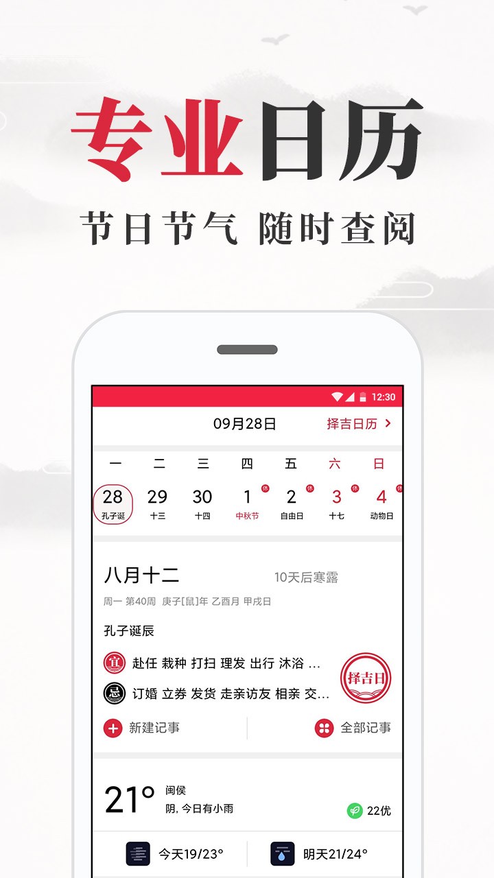 养生老黄历app