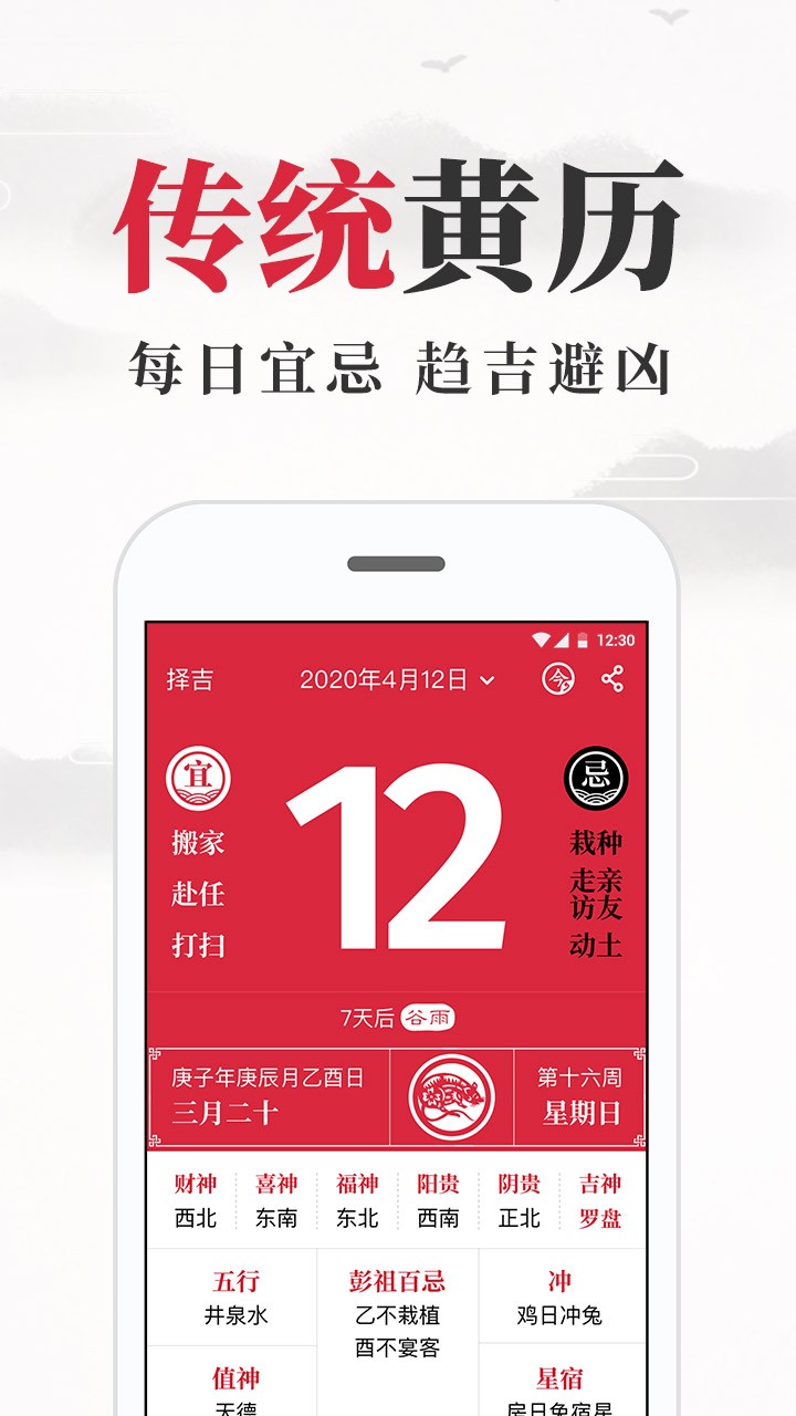 养生老黄历app