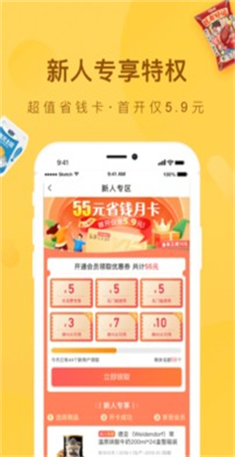 好食期官方版