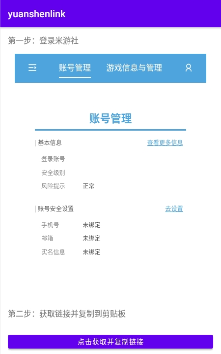 原神link.apk