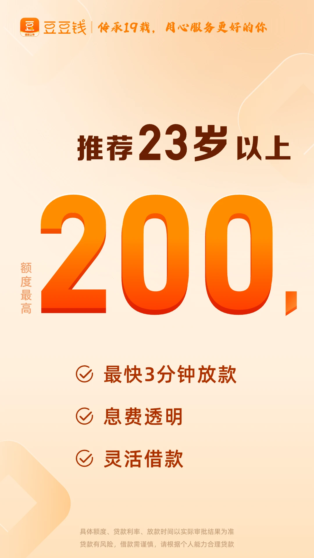 豆豆钱