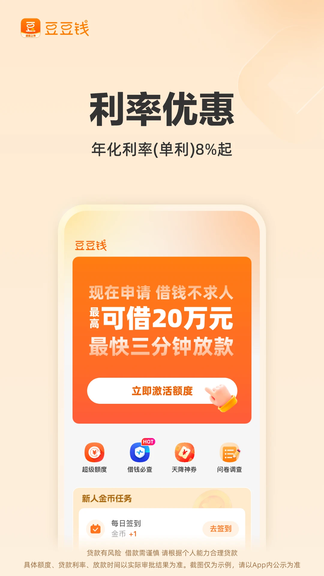 豆豆钱