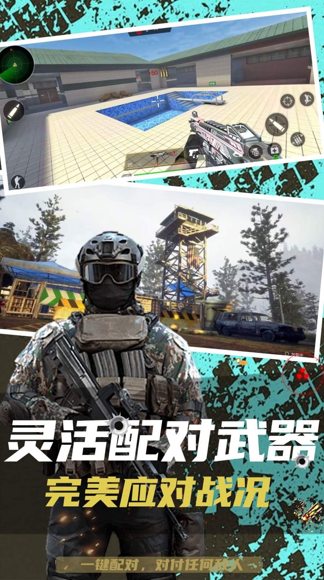 反恐突击末日之战
