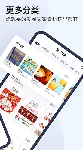 天天文案