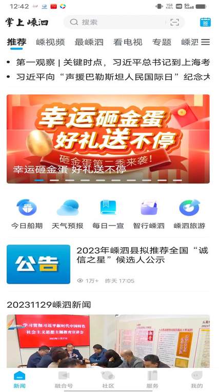 掌上嵊泗1