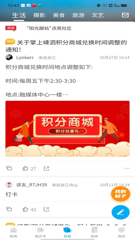 掌上嵊泗2