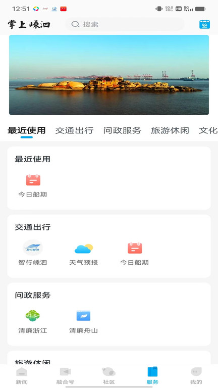 掌上嵊泗3