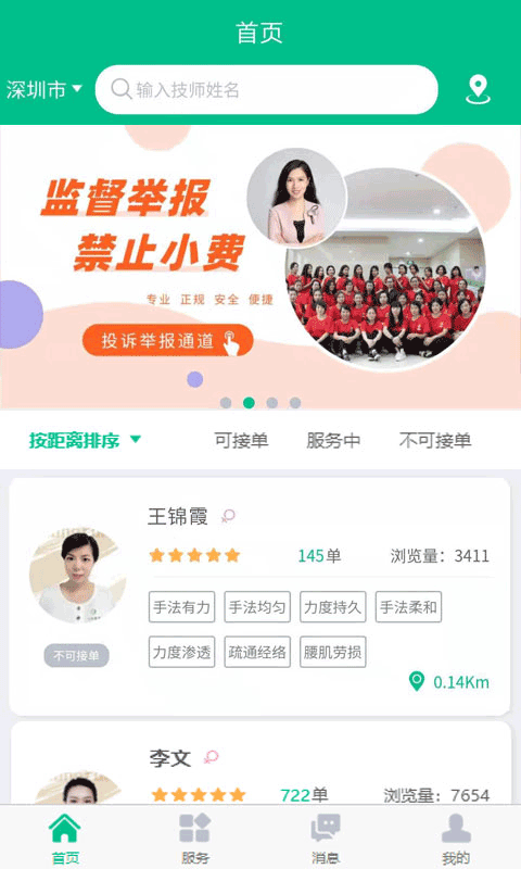 e动推拿软件