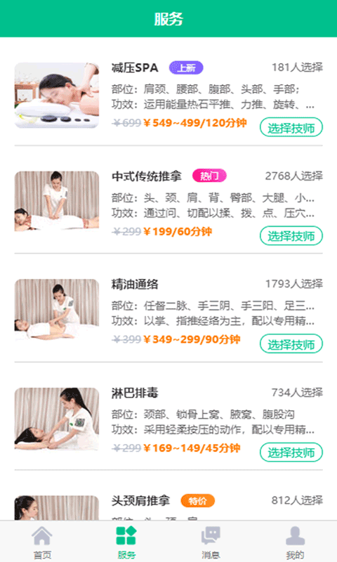 e动推拿软件