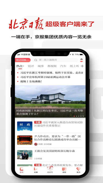 北京客户端1