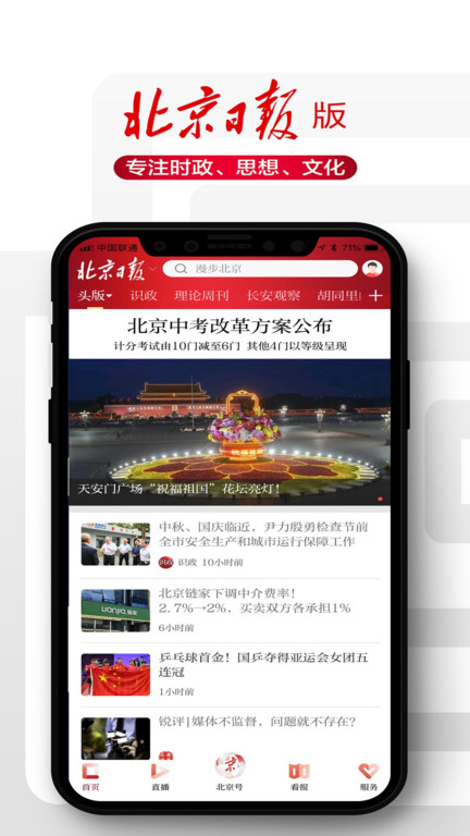 北京客户端2