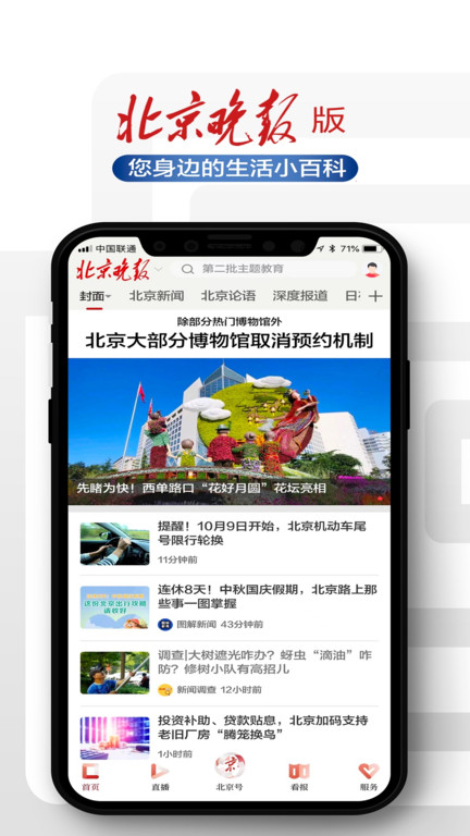 北京客户端3