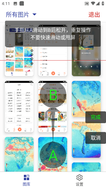 长截屏