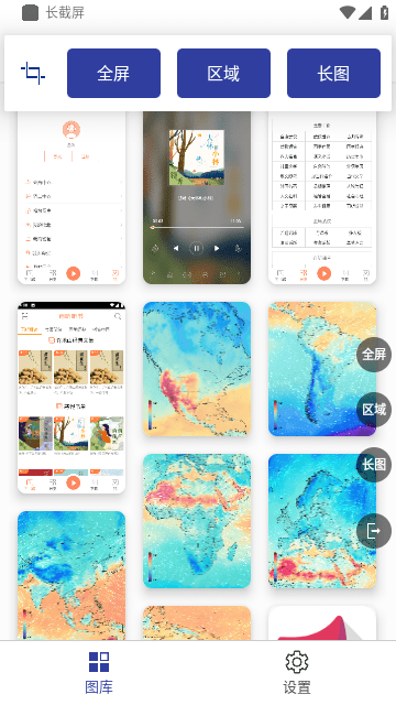 长截屏