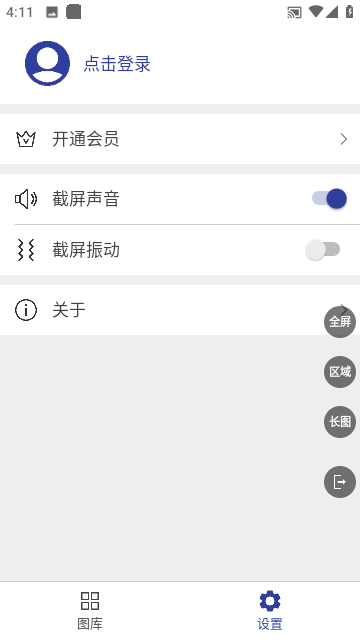 长截屏