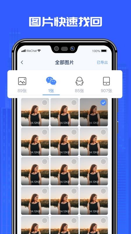 万能恢复精灵免费版