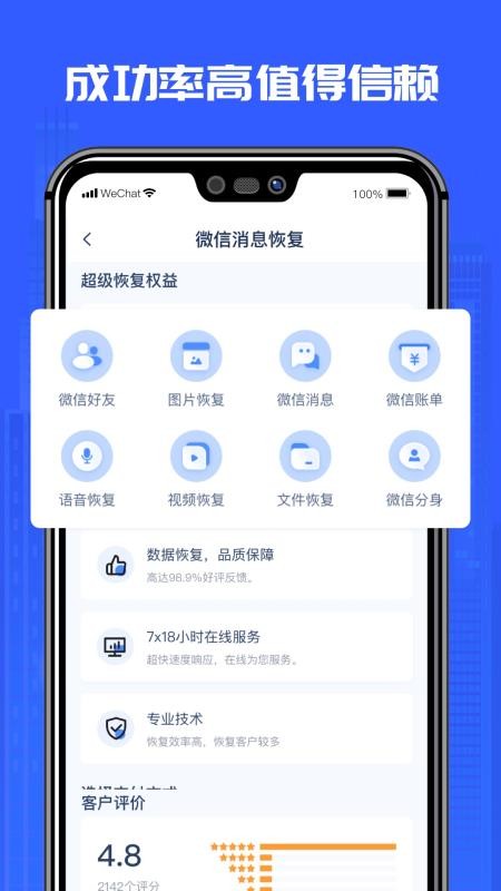 万能恢复精灵免费版