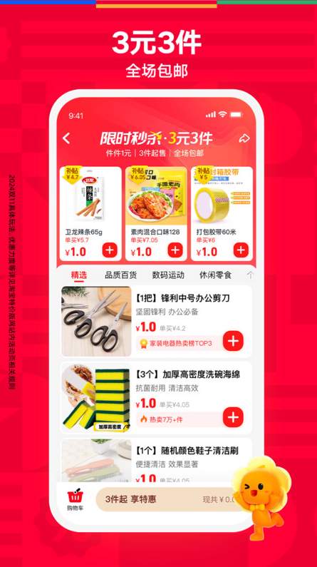 淘特购物