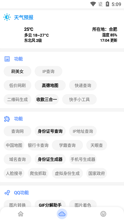 阿杰工具箱