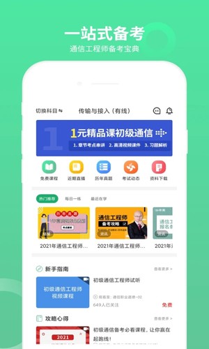 通信工程师考试官方版