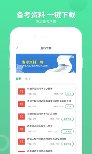 通信工程师考试官方版