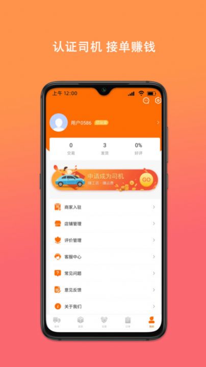 百旺货运app