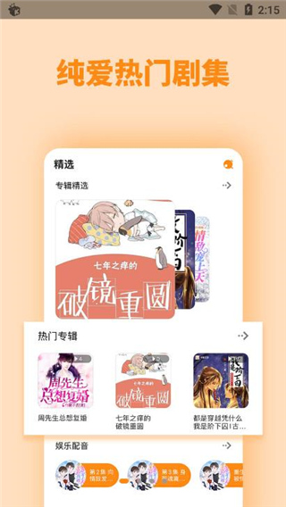 快听FM有声收音机