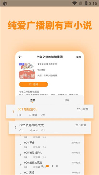 快听FM有声收音机
