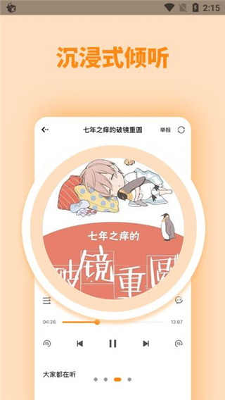 快听FM有声收音机